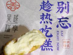 -吴越糕享(常熟万达店)