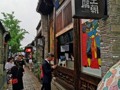 -品腐记·豆腐王朝(老门东总店)