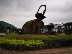 -长兴慧子土特产茶行