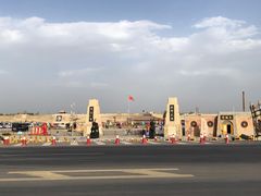 -镇北堡西部影城