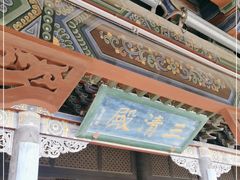 -纯阳宫(大同古城)