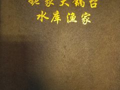 -姥家大锅台(魏各庄路店)