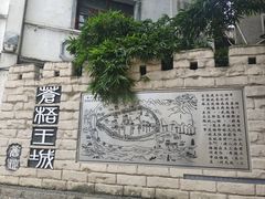 -五福堂龟苓膏(河东北山店)