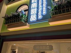 门面-美食小镇·观赏珍稀鸟类·长隆熊猫酒店