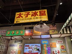 -太子浓心招牌炸酱小锅米线(探十里店)