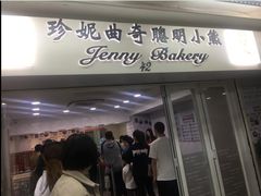 -珍妮曲奇聪明小熊(尖沙咀店)