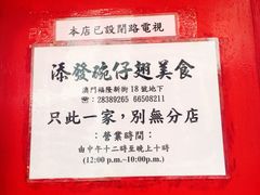 -添發碗仔翅美食