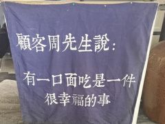-囿面传统制面馆(中央路店)