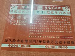 -教师之家赵家羊汤馆(东青龙街店)