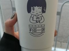 -丸茶一派(创意68店)