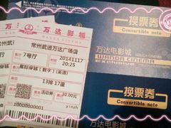 android_upload_pic-万达影城(武进万达广场IMAX店)