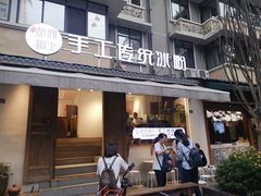 门面-甜心闲生传统手工冰粉(奎星楼店)
