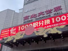 -京北大世界