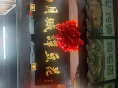 -西月城谭豆花(春熙路店)