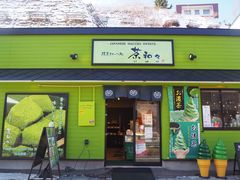 -茶和々(茶和々 小樽店)