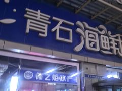 -成都ins星空塔酒店(春熙路天府广场店)