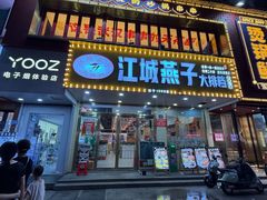 -江城燕子大排档(江汉路步行街店)