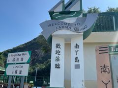 -南丫岛