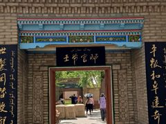 -库车王府