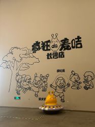 -疯狂的麦咭(长沙店)