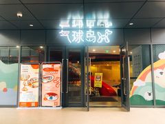 门面-城南往事(滨江世茂店)