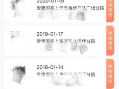 -爱康国宾体检中心(五角场万达广场分院)