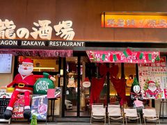 -龙酒场·关西寿喜烧·居酒屋(罗湖店)