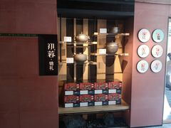 -初蓉丨遇见新川菜(亲贤街荣耀店)