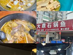 -大鼎石锅鱼(春江里店)
