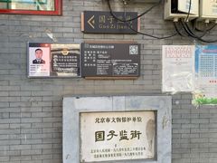 -北京国子监胡同