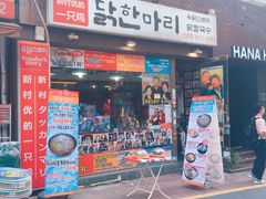 门面-新村一只鸡(新村本店)