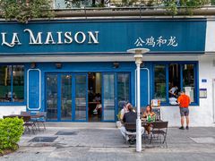 门面-LA MAISON公鸡和龙(蛇口店)
