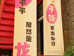 -1912街区
