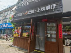 -打酱油·非遗淮扬菜(瘦西湖梅岭老店)
