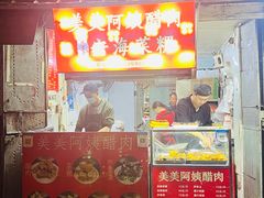 -美美阿姨醋肉(县后路店)