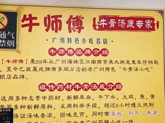 -牛师傅广式药膳牛骨汤美食(江南西店)