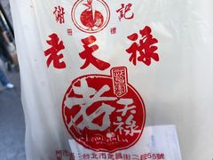 -上海老天禄