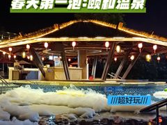 -台山颐和温泉城