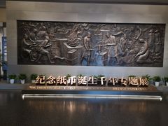 -中国钱币博物馆