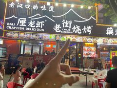 -老街烧烤大排档·地道湖北菜·龙虾馆(汉口火车站店)