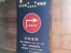 -武汉达临性学生命文化博物馆