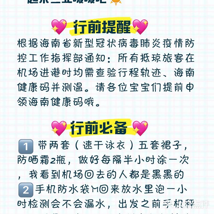 三亚自由行|小伙伴们一起组团攻略|防疫