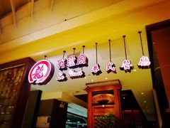 -有璟阁港式餐厅(金融街购物中心店)
