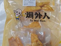 -焗外人·盐焗零食(云门 NEW PARK 店)