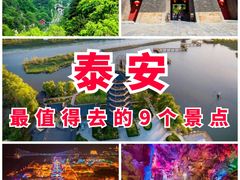 -泰山风景名胜区