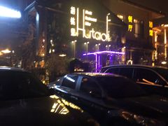 -繁花里音乐餐厅(新天地店)