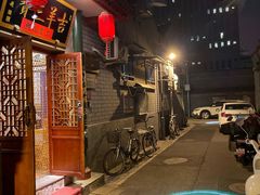 -吉羊三宝(复兴门笔管胡同店)