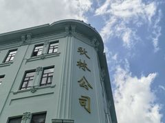 -秋林食品(秋林公司店)
