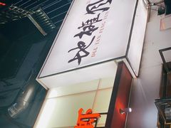 门面-地摊风云龙虾烧烤铺(裕民店)