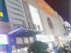 -利群商厦(台东店)